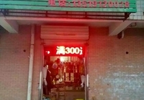 北辰聚友漁具店