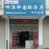 潢川縣聽漁軒國際連鎖魚具店