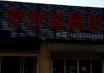 萍萍渔具店