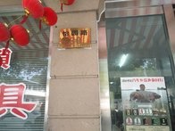 金浪渔具店