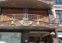 凤荣渔具店