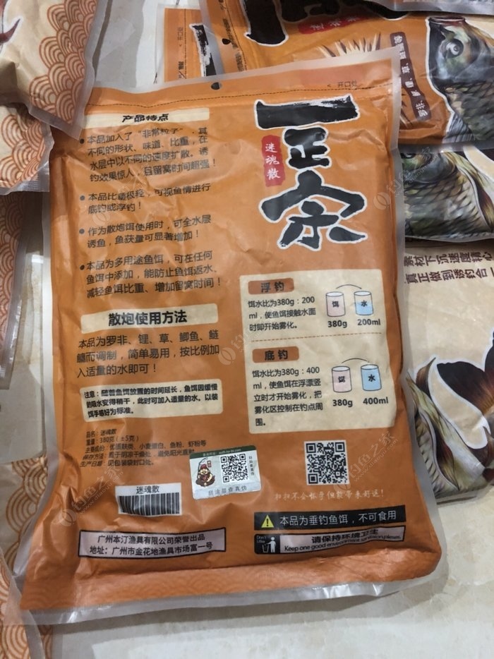 本汀饵料380g迷魂散500g黄面面处理