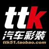 TTK汽车彩装