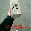 你是专业鱼托吗