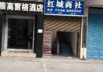 红城商社渔具店