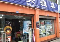 回頭漁具郫縣店